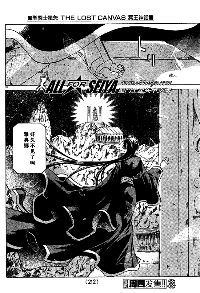 《圣斗士星矢冥王神话》漫画最新章节第42话免费下拉式在线观看章节第【16】张图片