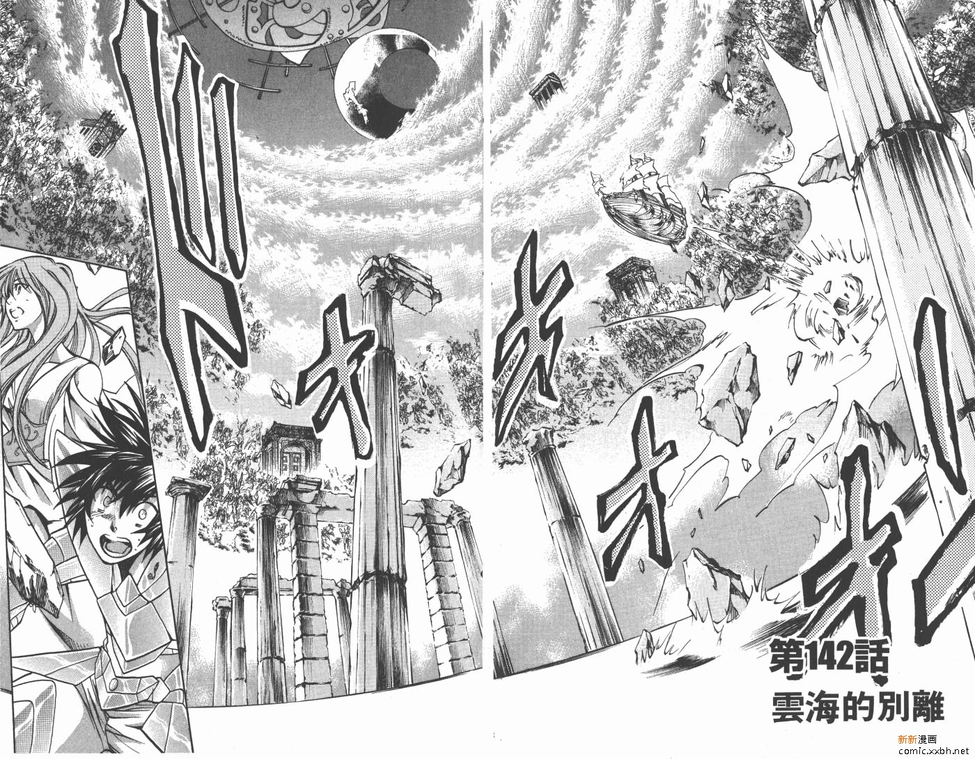 《圣斗士星矢冥王神话》漫画最新章节第17卷免费下拉式在线观看章节第【6】张图片