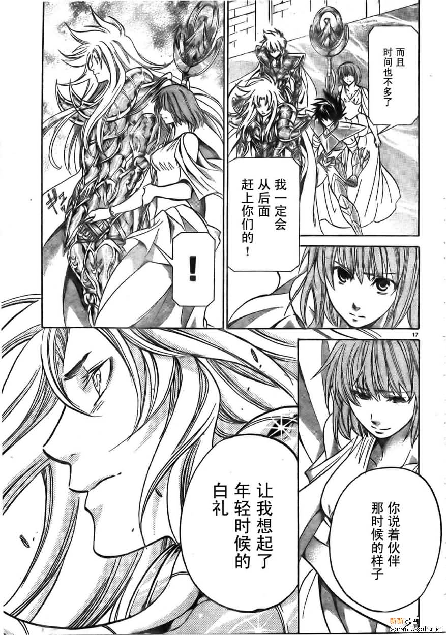 《圣斗士星矢冥王神话》漫画最新章节第168话免费下拉式在线观看章节第【14】张图片