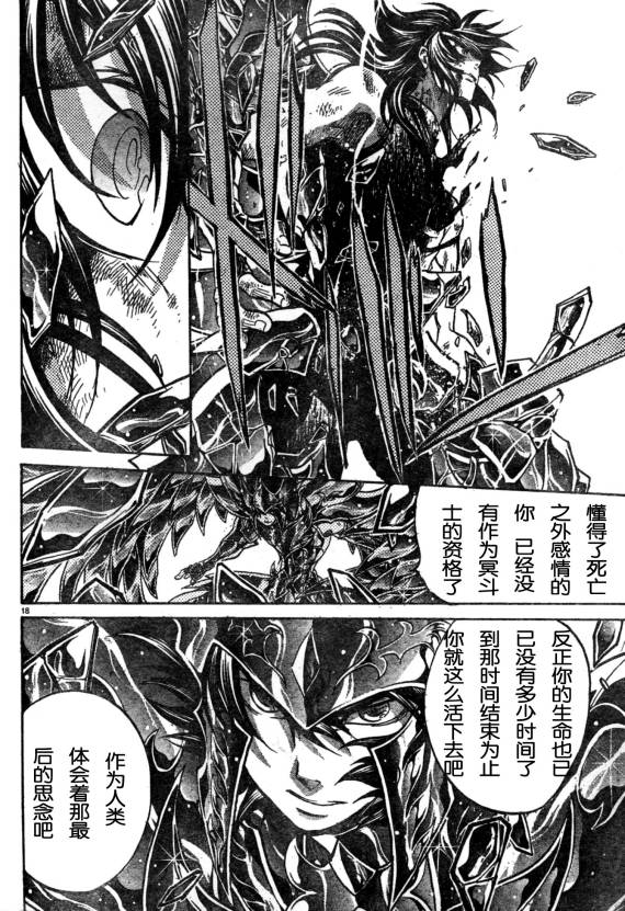 《圣斗士星矢冥王神话》漫画最新章节第139话免费下拉式在线观看章节第【21】张图片