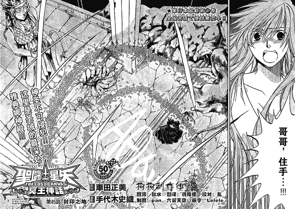 《圣斗士星矢冥王神话》漫画最新章节第45话免费下拉式在线观看章节第【2】张图片