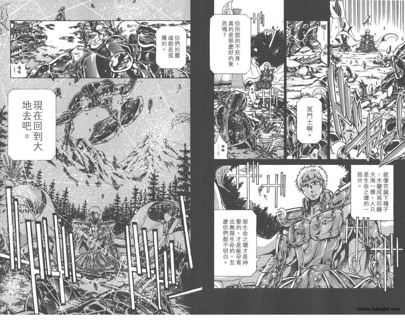 《圣斗士星矢冥王神话》漫画最新章节第22卷免费下拉式在线观看章节第【87】张图片