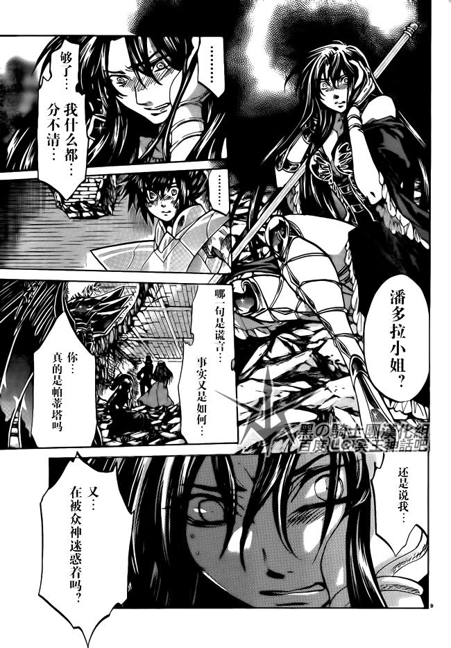 《圣斗士星矢冥王神话》漫画最新章节第187话免费下拉式在线观看章节第【8】张图片