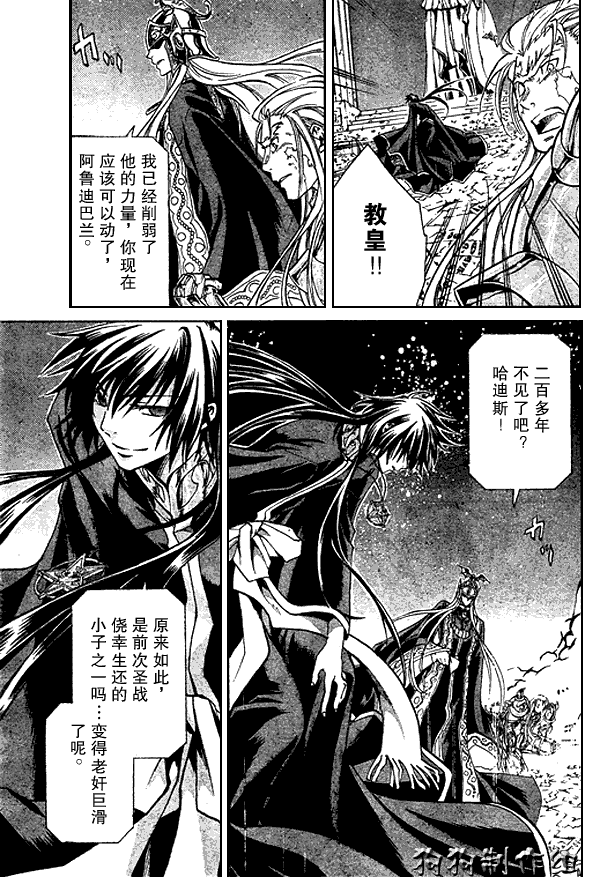 《圣斗士星矢冥王神话》漫画最新章节第45话免费下拉式在线观看章节第【6】张图片