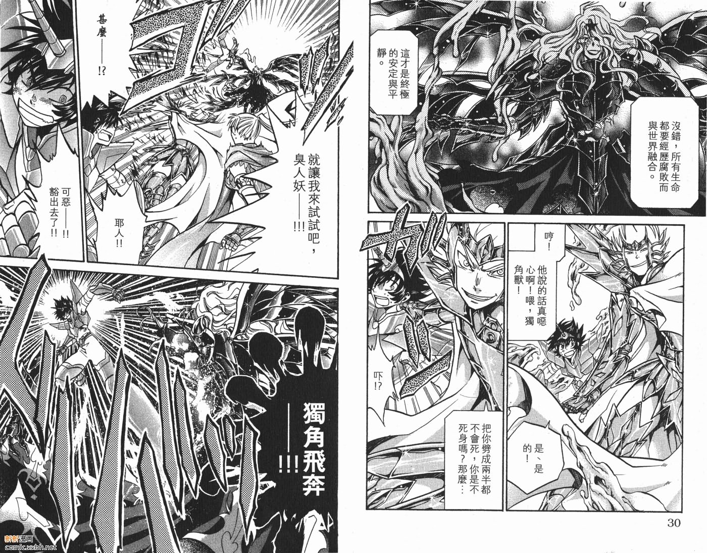 《圣斗士星矢冥王神话》漫画最新章节第8卷免费下拉式在线观看章节第【16】张图片