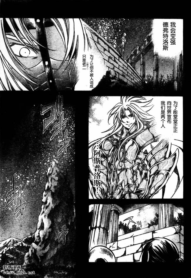 《圣斗士星矢冥王神话》漫画最新章节第154话免费下拉式在线观看章节第【12】张图片