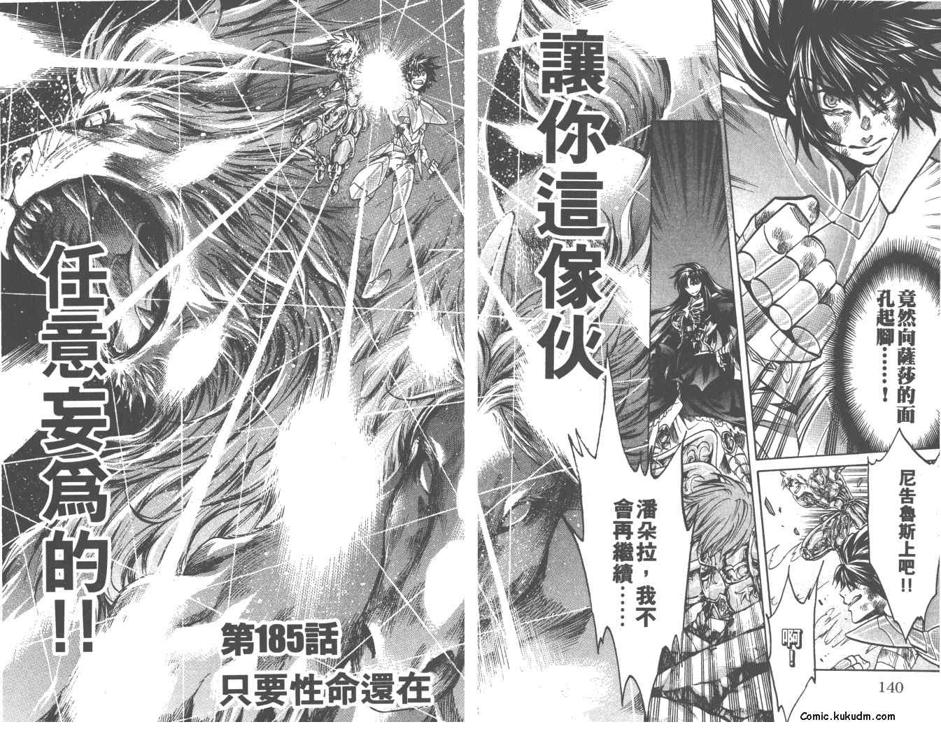 《圣斗士星矢冥王神话》漫画最新章节第21卷免费下拉式在线观看章节第【72】张图片