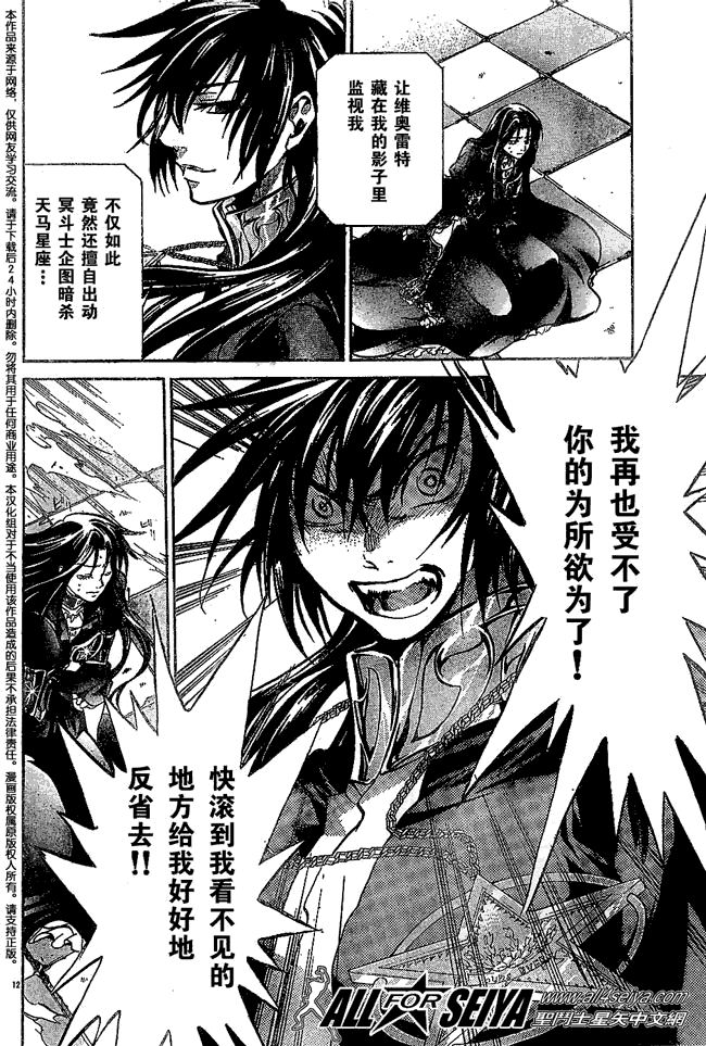 《圣斗士星矢冥王神话》漫画最新章节第53话免费下拉式在线观看章节第【12】张图片