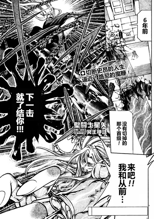 《圣斗士星矢冥王神话》漫画最新章节第169话免费下拉式在线观看章节第【1】张图片