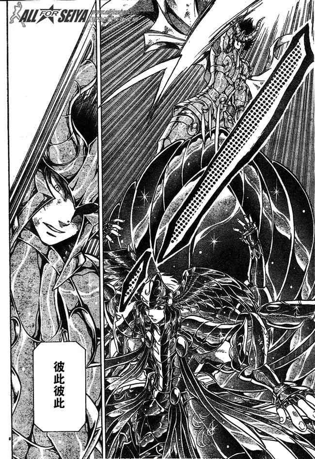 《圣斗士星矢冥王神话》漫画最新章节第80话免费下拉式在线观看章节第【8】张图片