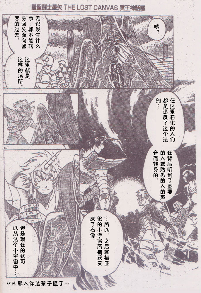 《圣斗士星矢冥王神话》漫画最新章节第205话免费下拉式在线观看章节第【6】张图片