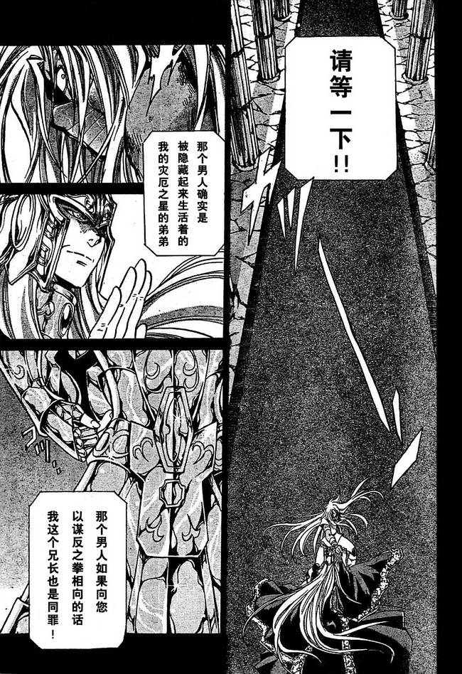 《圣斗士星矢冥王神话》漫画最新章节第155话免费下拉式在线观看章节第【7】张图片