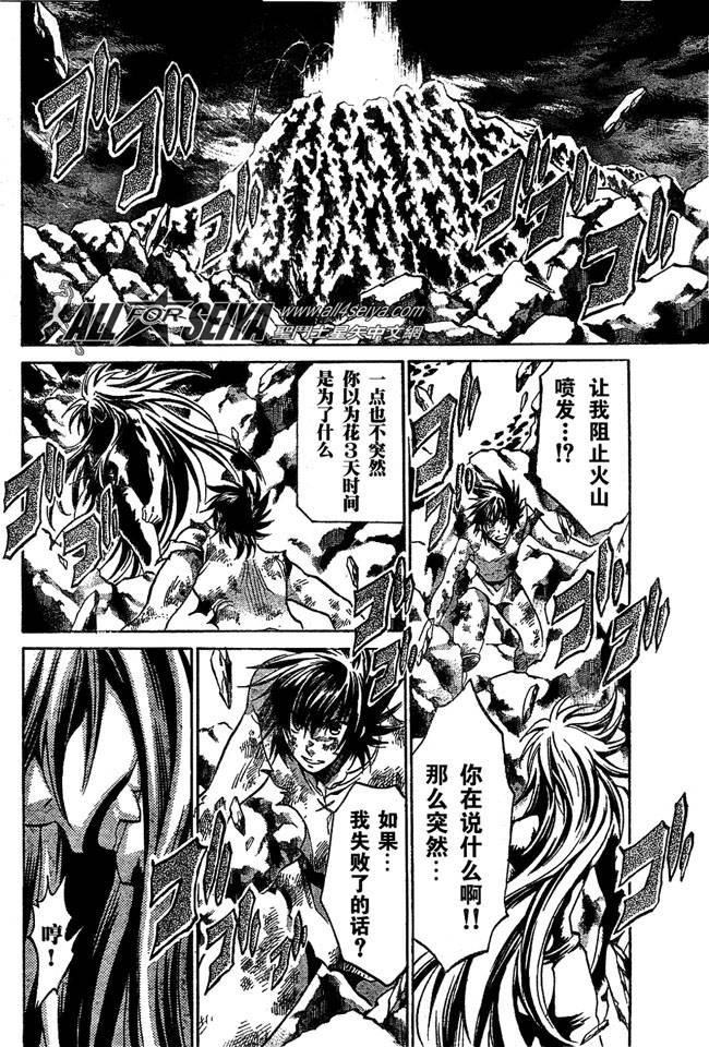 《圣斗士星矢冥王神话》漫画最新章节第99话免费下拉式在线观看章节第【15】张图片