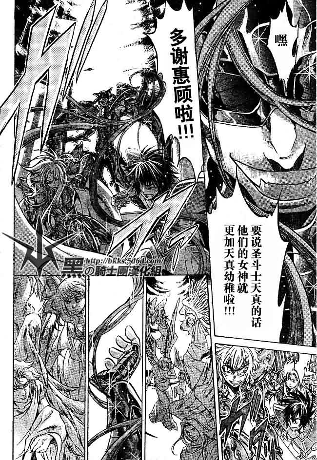 《圣斗士星矢冥王神话》漫画最新章节第143话免费下拉式在线观看章节第【18】张图片