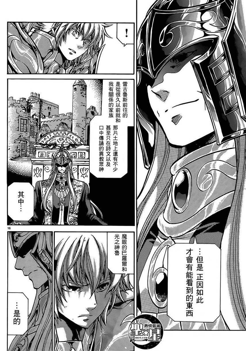 《圣斗士星矢冥王神话》漫画最新章节狮子座篇02免费下拉式在线观看章节第【18】张图片