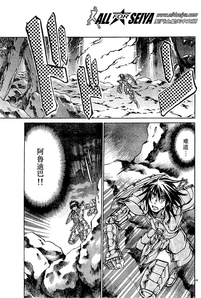 《圣斗士星矢冥王神话》漫画最新章节第39话免费下拉式在线观看章节第【18】张图片