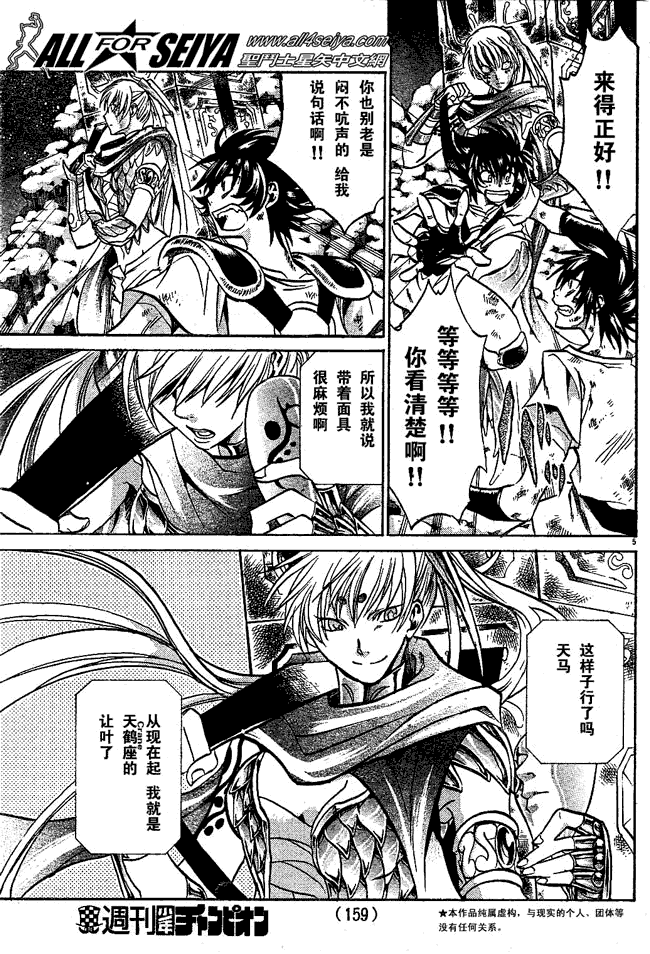 《圣斗士星矢冥王神话》漫画最新章节第54话免费下拉式在线观看章节第【4】张图片