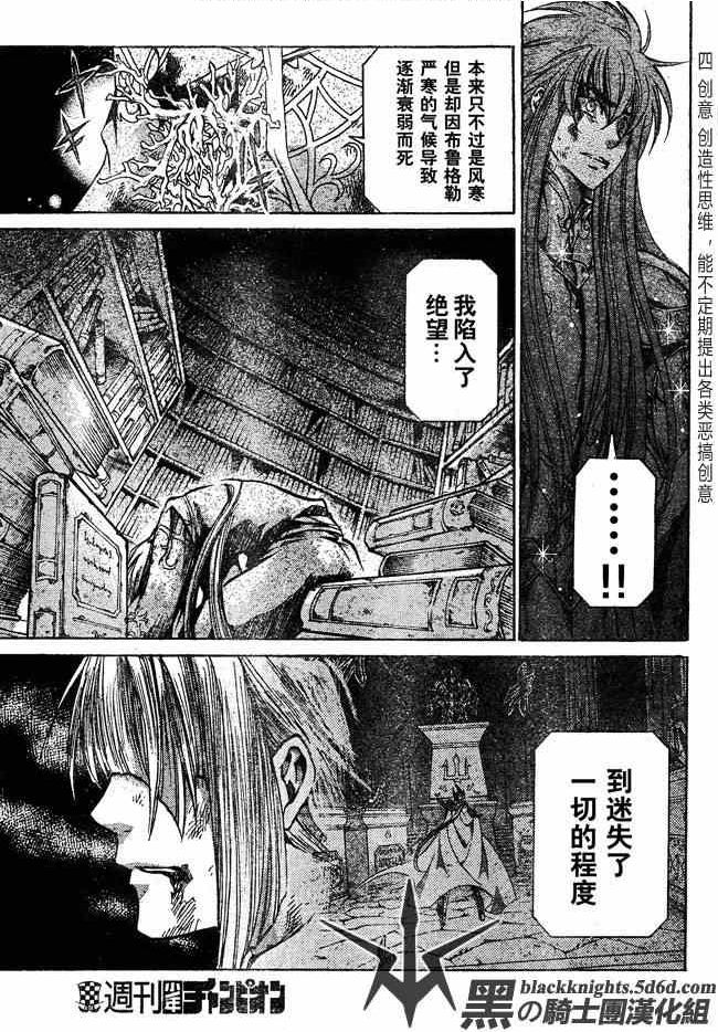 《圣斗士星矢冥王神话》漫画最新章节第111话免费下拉式在线观看章节第【11】张图片