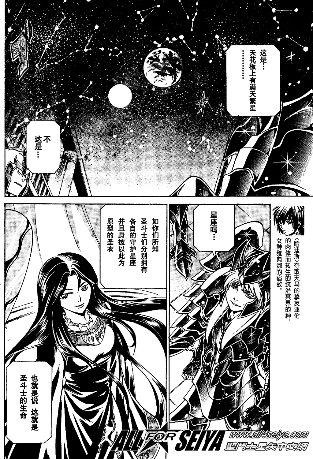 《圣斗士星矢冥王神话》漫画最新章节第10-12话免费下拉式在线观看章节第【27】张图片