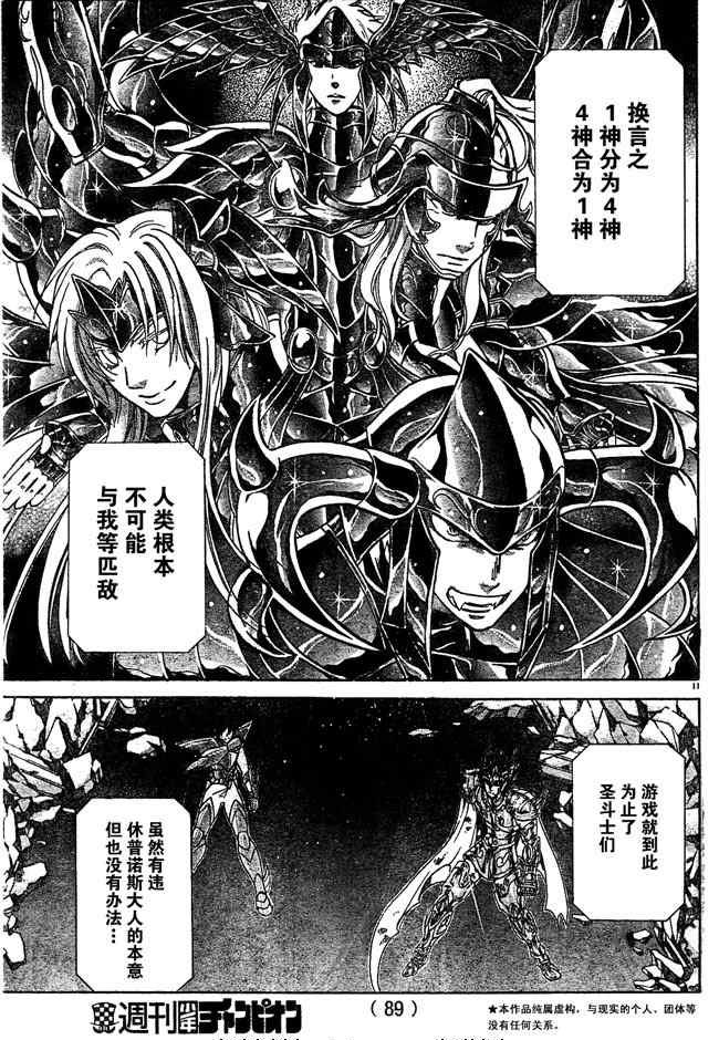 《圣斗士星矢冥王神话》漫画最新章节第80话免费下拉式在线观看章节第【11】张图片