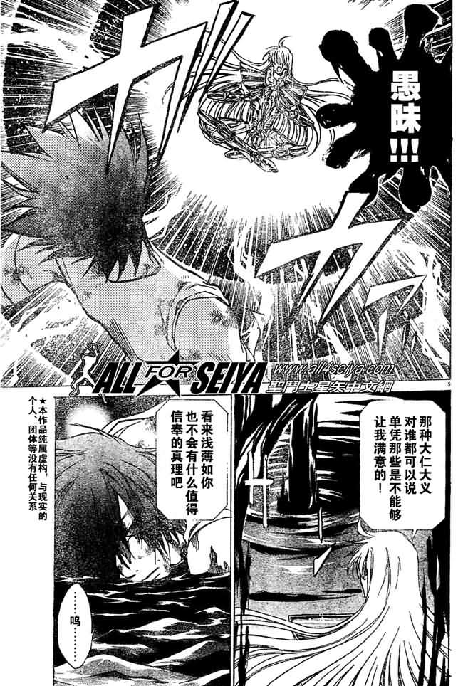 《圣斗士星矢冥王神话》漫画最新章节第28话免费下拉式在线观看章节第【4】张图片