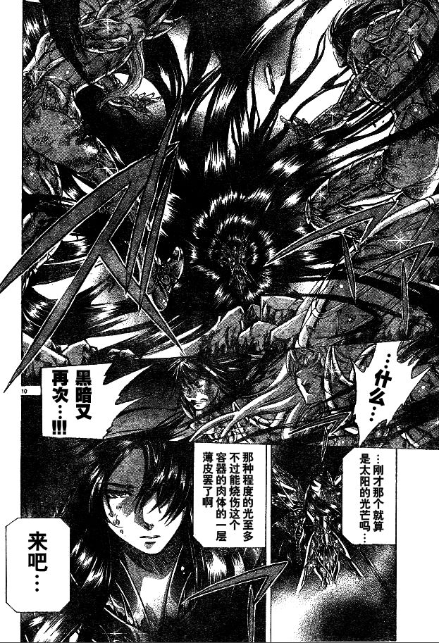 《圣斗士星矢冥王神话》漫画最新章节第220话免费下拉式在线观看章节第【8】张图片