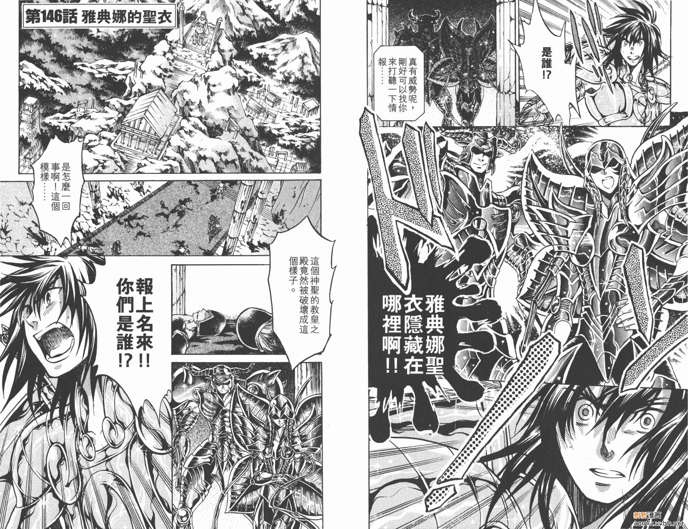 《圣斗士星矢冥王神话》漫画最新章节第17卷免费下拉式在线观看章节第【44】张图片