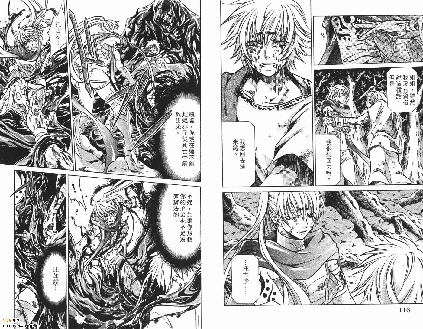 《圣斗士星矢冥王神话》漫画最新章节第7卷免费下拉式在线观看章节第【56】张图片