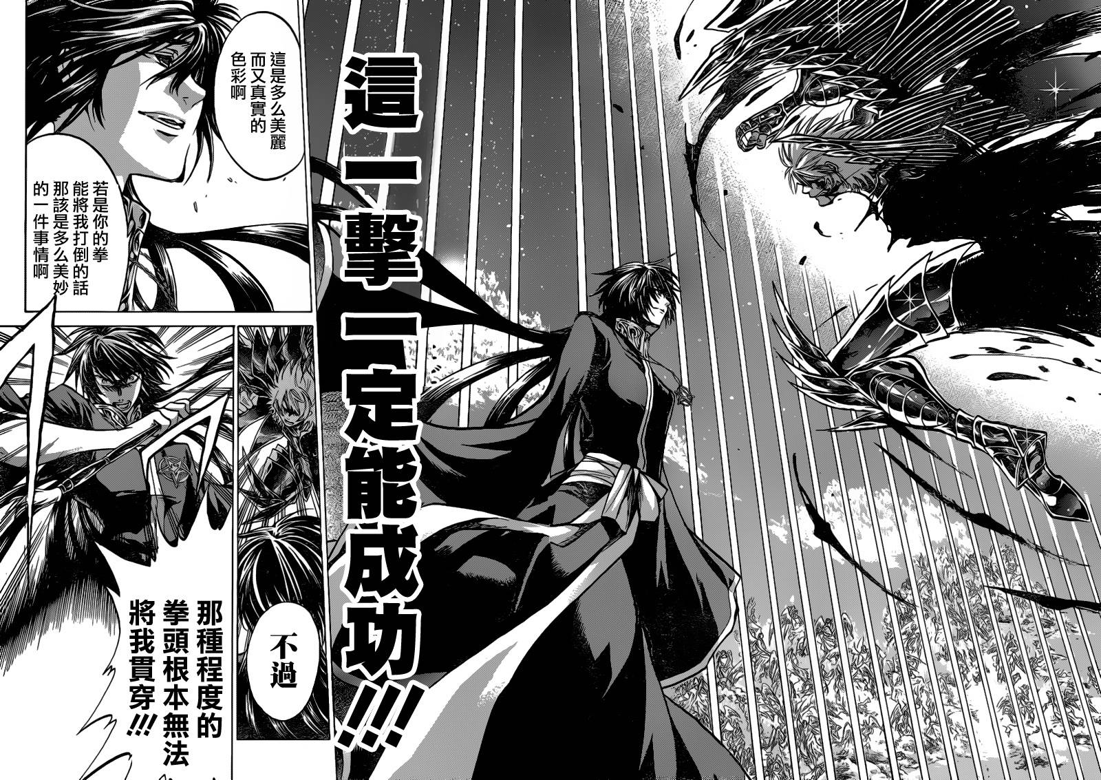 《圣斗士星矢冥王神话》漫画最新章节第203话免费下拉式在线观看章节第【11】张图片