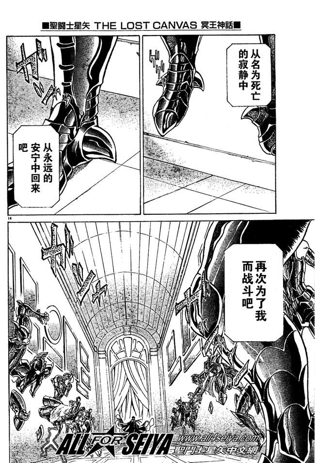 《圣斗士星矢冥王神话》漫画最新章节第24话免费下拉式在线观看章节第【13】张图片