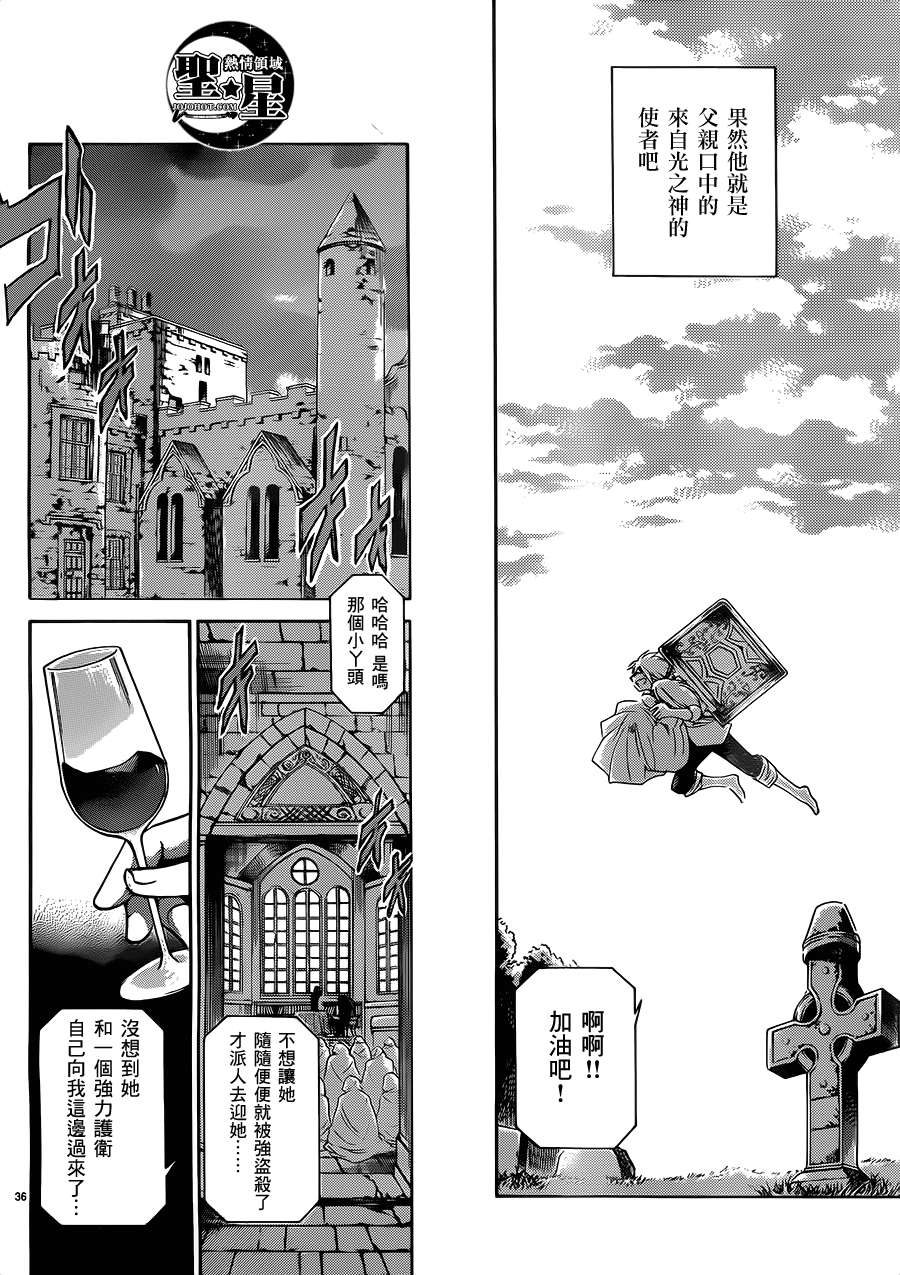 《圣斗士星矢冥王神话》漫画最新章节狮子座篇01免费下拉式在线观看章节第【33】张图片