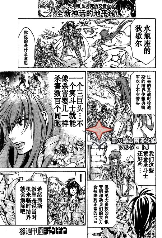 《圣斗士星矢冥王神话》漫画最新章节第90话免费下拉式在线观看章节第【3】张图片