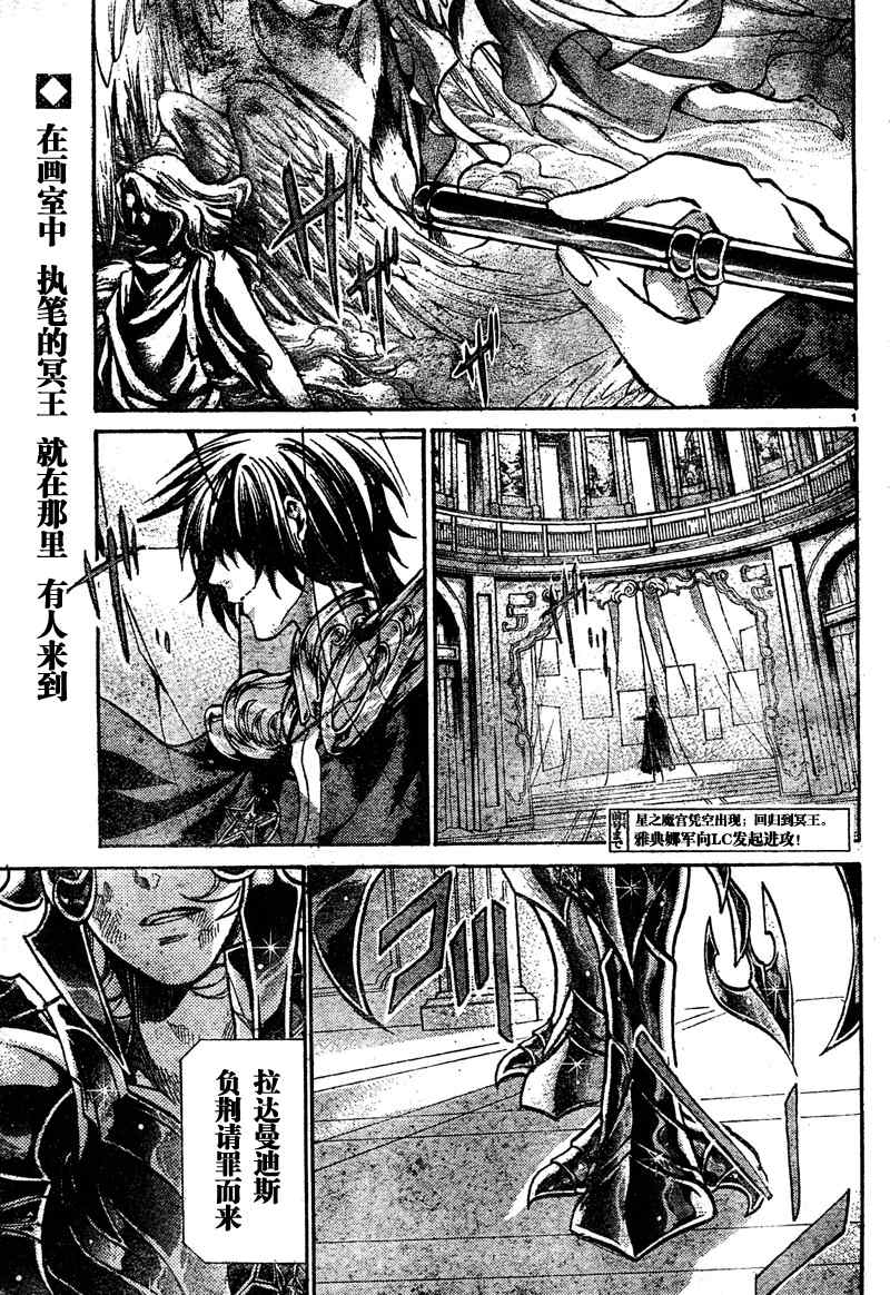 《圣斗士星矢冥王神话》漫画最新章节第138话免费下拉式在线观看章节第【1】张图片