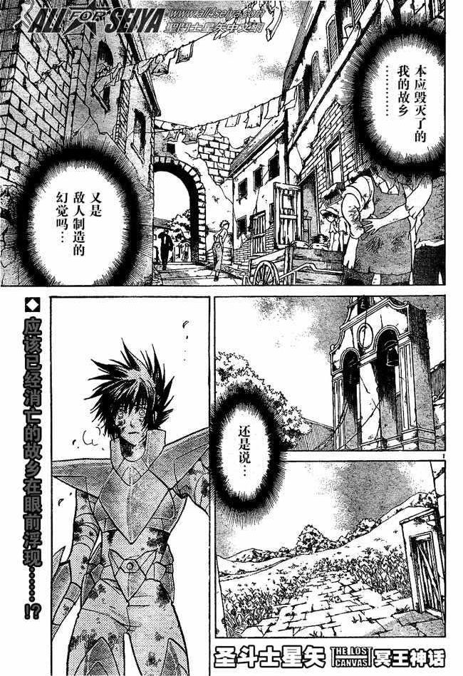 《圣斗士星矢冥王神话》漫画最新章节第73话免费下拉式在线观看章节第【1】张图片