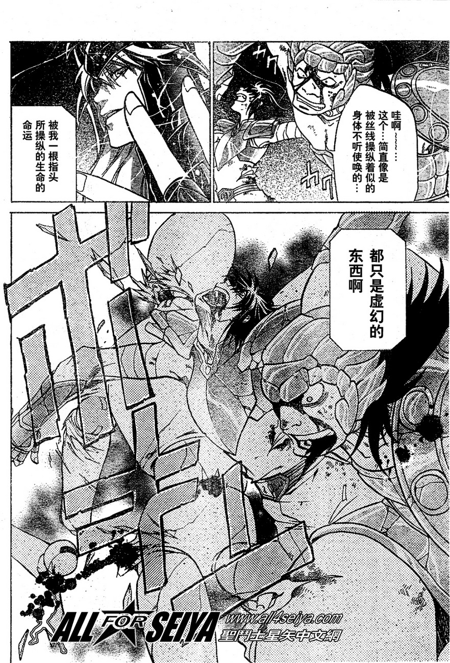 《圣斗士星矢冥王神话》漫画最新章节第17-18话免费下拉式在线观看章节第【12】张图片