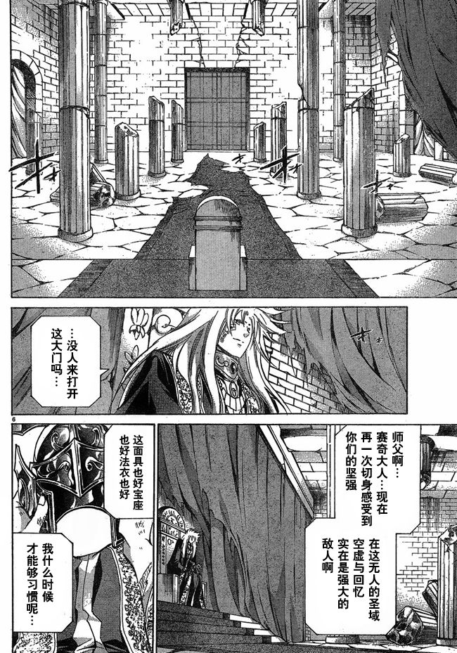 《圣斗士星矢冥王神话》漫画最新章节第223话 开始的未来免费下拉式在线观看章节第【5】张图片