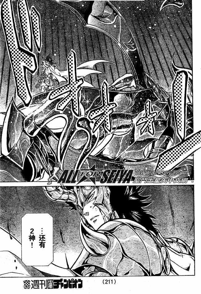 《圣斗士星矢冥王神话》漫画最新章节第77话免费下拉式在线观看章节第【13】张图片