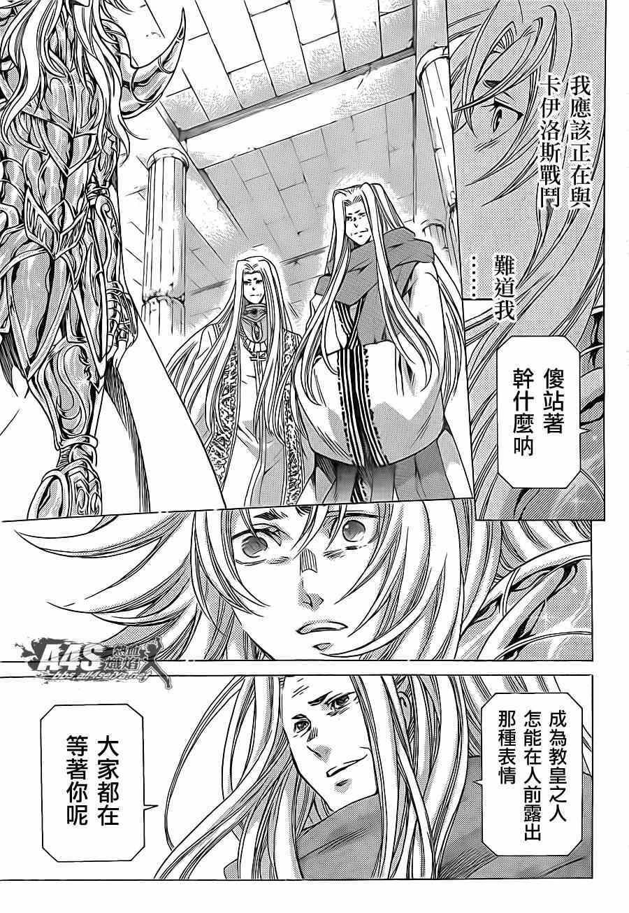 《圣斗士星矢冥王神话》漫画最新章节史昂外传07话免费下拉式在线观看章节第【26】张图片