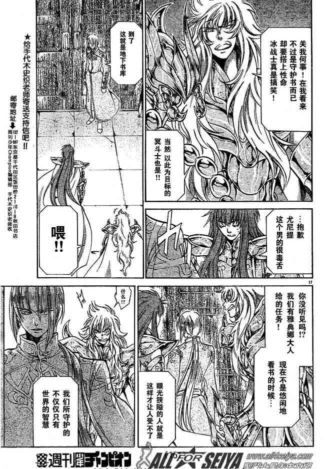 《圣斗士星矢冥王神话》漫画最新章节第101话免费下拉式在线观看章节第【14】张图片