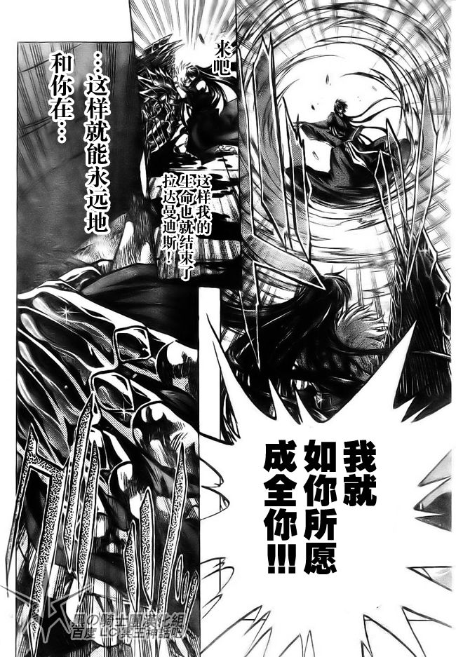 《圣斗士星矢冥王神话》漫画最新章节第204话免费下拉式在线观看章节第【13】张图片