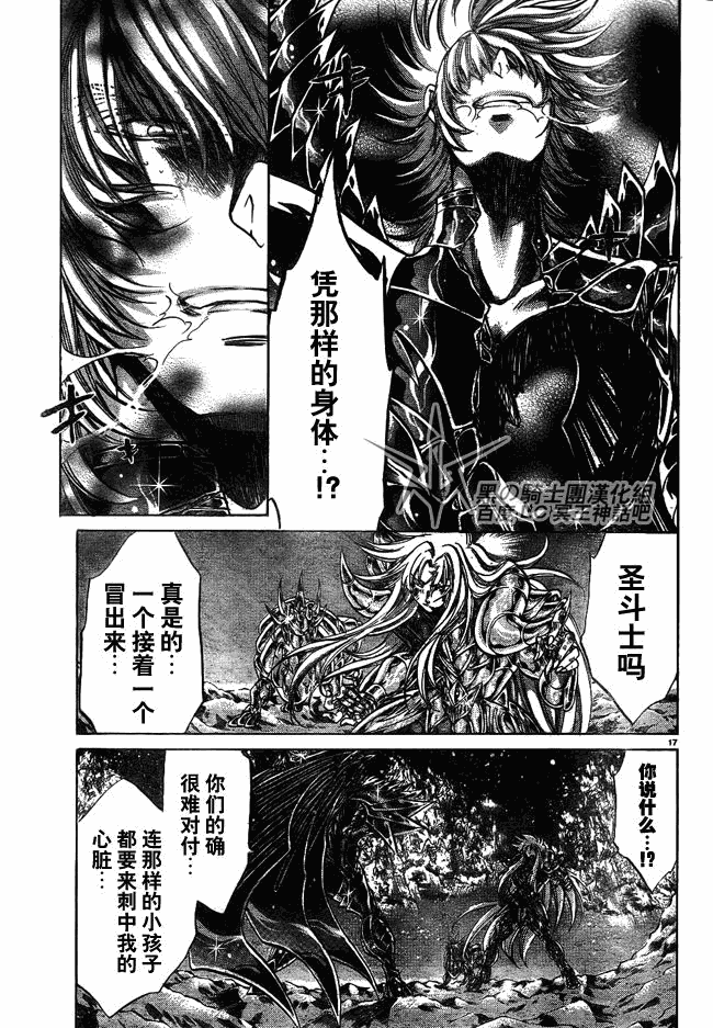 《圣斗士星矢冥王神话》漫画最新章节第201话免费下拉式在线观看章节第【14】张图片