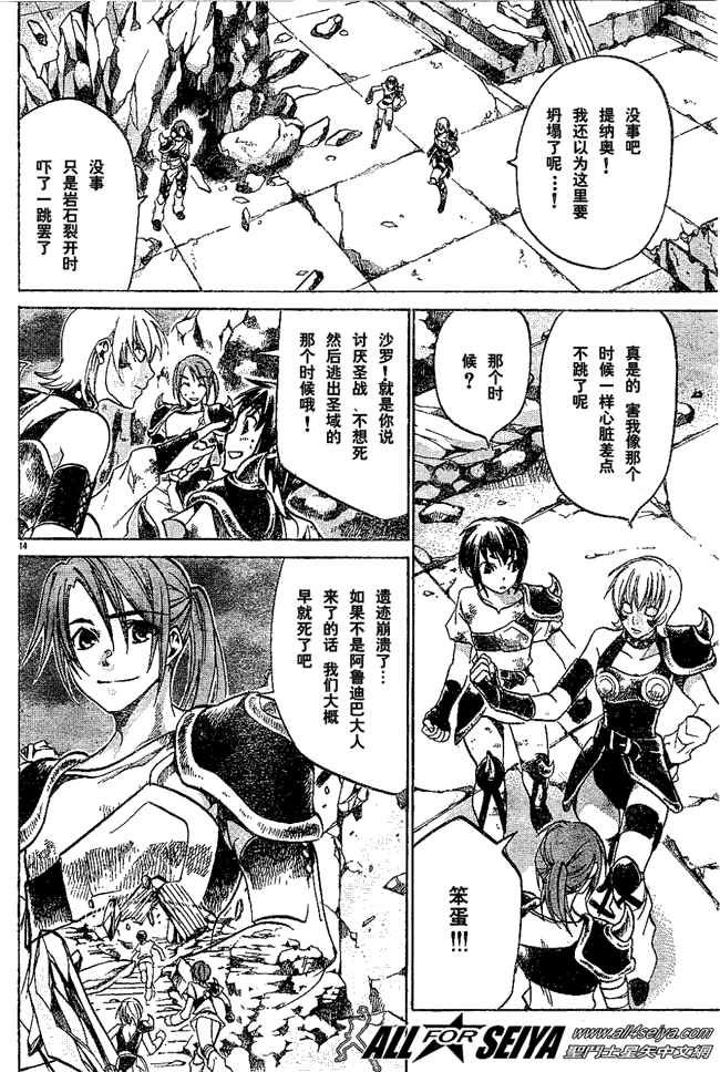 《圣斗士星矢冥王神话》漫画最新章节第37话免费下拉式在线观看章节第【12】张图片