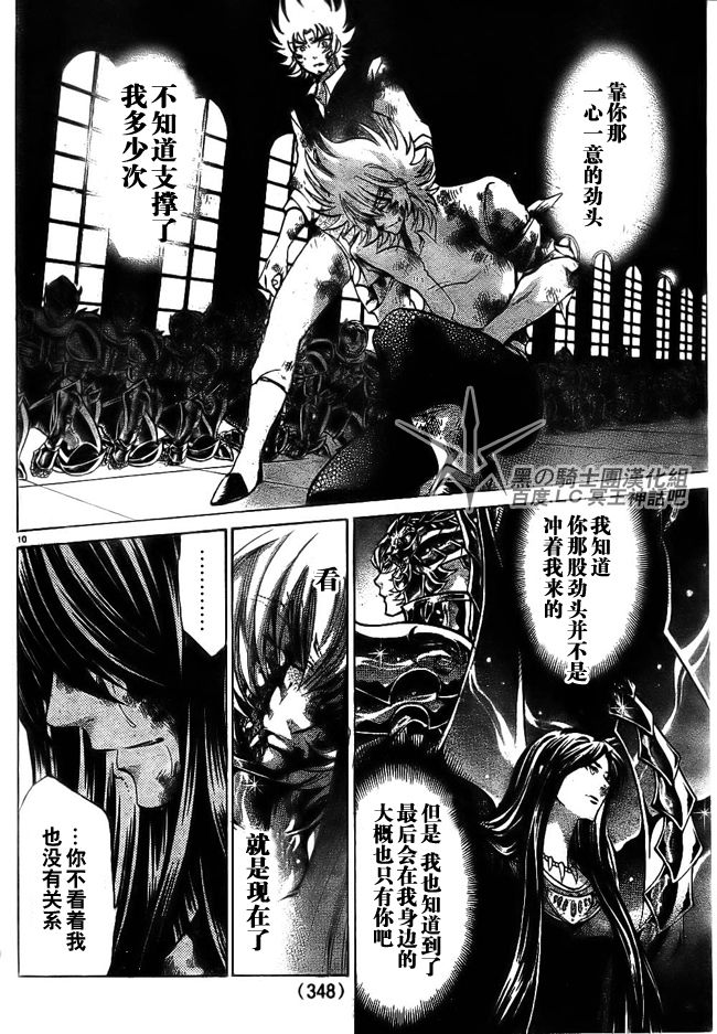 《圣斗士星矢冥王神话》漫画最新章节第204话免费下拉式在线观看章节第【9】张图片