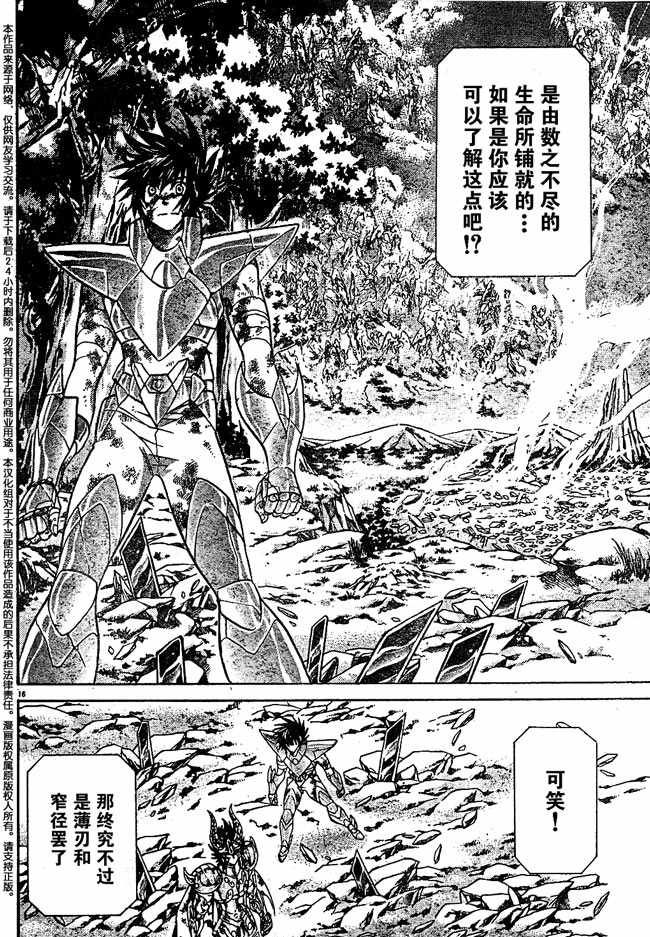 《圣斗士星矢冥王神话》漫画最新章节第82话免费下拉式在线观看章节第【15】张图片