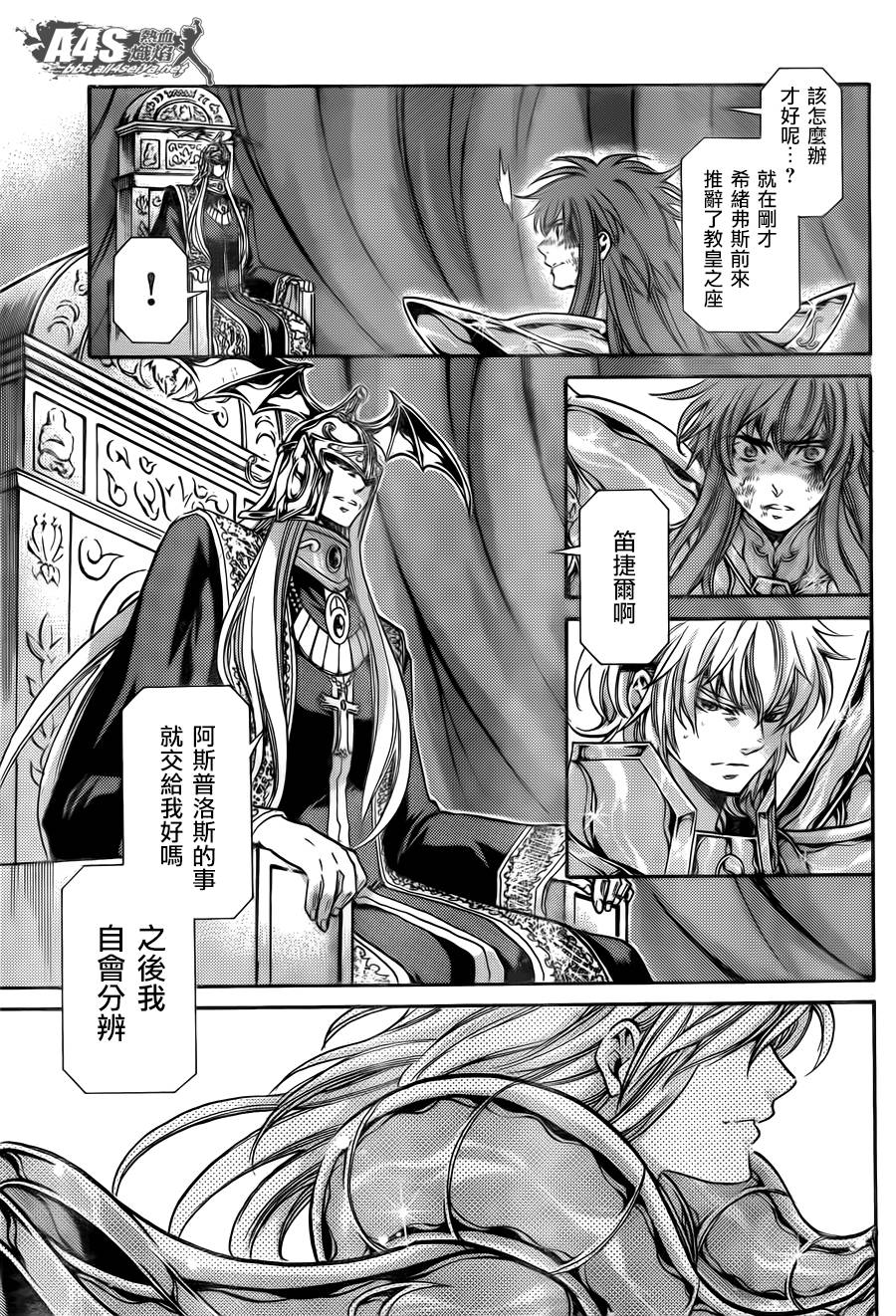 《圣斗士星矢冥王神话》漫画最新章节阿斯普洛斯篇02话免费下拉式在线观看章节第【23】张图片