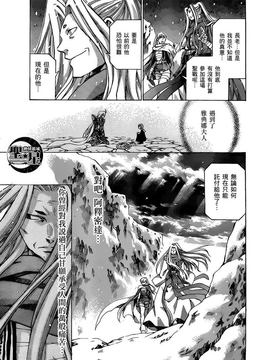 《圣斗士星矢冥王神话》漫画最新章节处女座篇02免费下拉式在线观看章节第【9】张图片