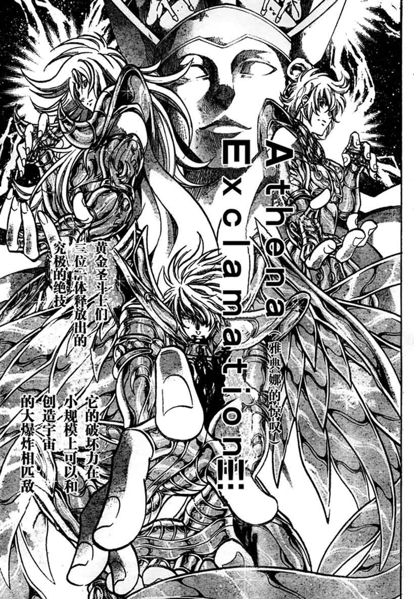 《圣斗士星矢冥王神话》漫画最新章节第140话免费下拉式在线观看章节第【12】张图片