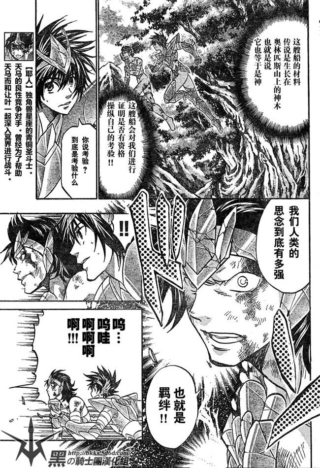 《圣斗士星矢冥王神话》漫画最新章节第124话免费下拉式在线观看章节第【4】张图片