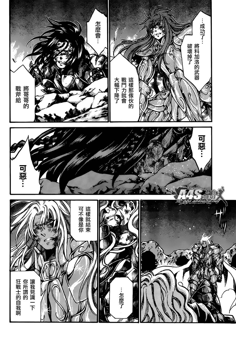 《圣斗士星矢冥王神话》漫画最新章节双子座篇04话免费下拉式在线观看章节第【5】张图片