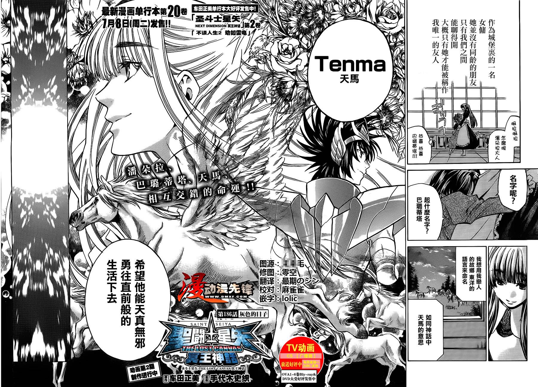 《圣斗士星矢冥王神话》漫画最新章节第186话免费下拉式在线观看章节第【4】张图片